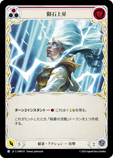予約商品】【JP】《Rainbow Foil》[稲妻] 隕石上昇/Meteoric Rise (赤