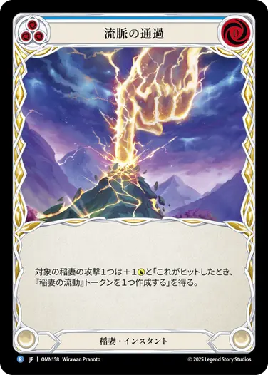 Fab 稲妻の流動 / Lightning Flow 日本語版 JP】《Rainbow Foil》[稲妻] 流脈の通過/Flow Through (青)「R
