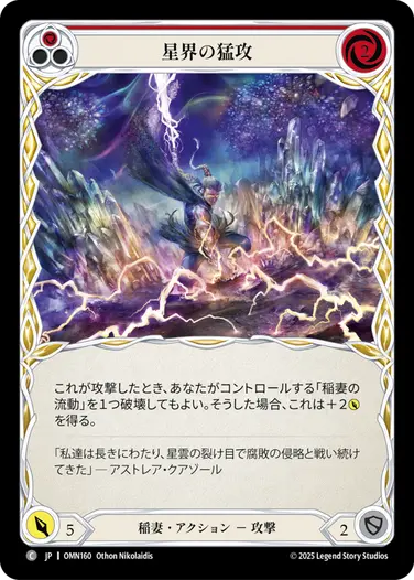 【JP】《Rainbow Foil》[稲妻] 星界の猛攻/Astral Assault (赤)「C」〔OMN160〕