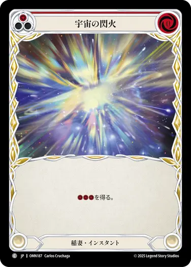 予約商品】【JP】《Rainbow Foil》[稲妻] 宇宙の閃火/Cosmic Flare (赤