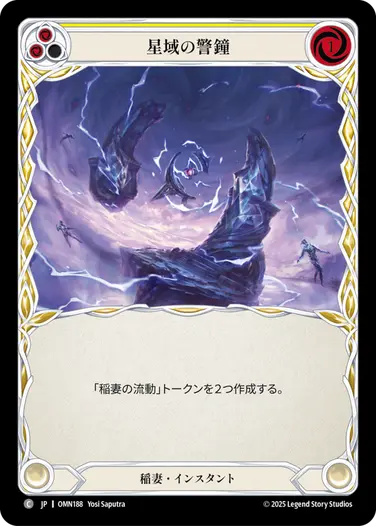 【JP】《Rainbow Foil》[稲妻] 星域の警鐘/Starworld Warning (黄)「C」〔OMN188〕