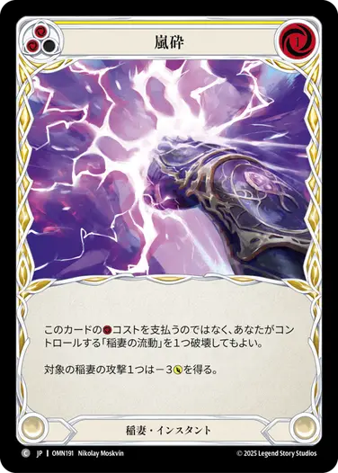 予約商品】【JP】《Rainbow Foil》[稲妻] 嵐砕/Stormshatter (黄)「C