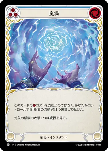 【JP】《Rainbow Foil》[稲妻] 嵐渦/Stormwhirl (青)「C」〔OMN192〕