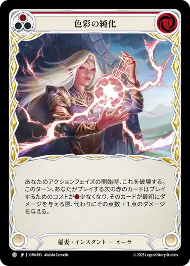 予約商品】【JP】《Rainbow Foil》[稲妻] 色彩の純化/Chromatic
