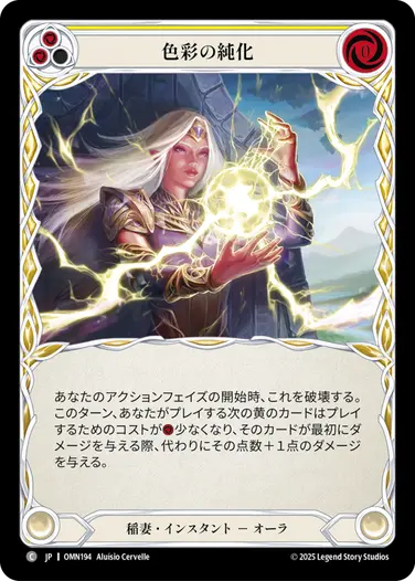 予約商品】【JP】《Rainbow Foil》[稲妻] 色彩の純化/Chromatic