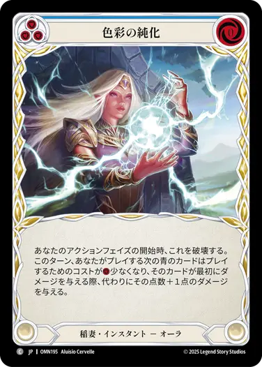 【JP】《Rainbow Foil》[稲妻] 色彩の純化/Chromatic Refinement (青)「C」〔OMN195〕