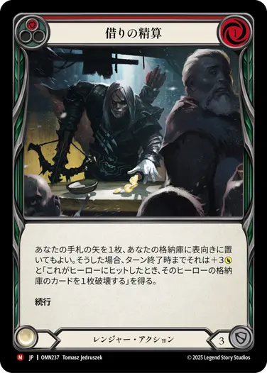 【JP】《Rainbow Foil》[レンジャー] 借りの精算/Settle the Bill (赤)「M」〔OMN237〕