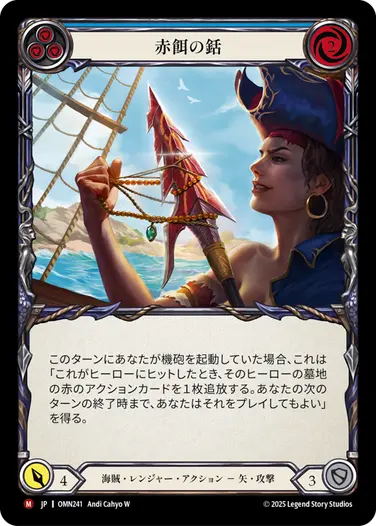 予約商品】【JP】《Rainbow Foil》[海賊・レンジャー] 赤餌の銛/Red