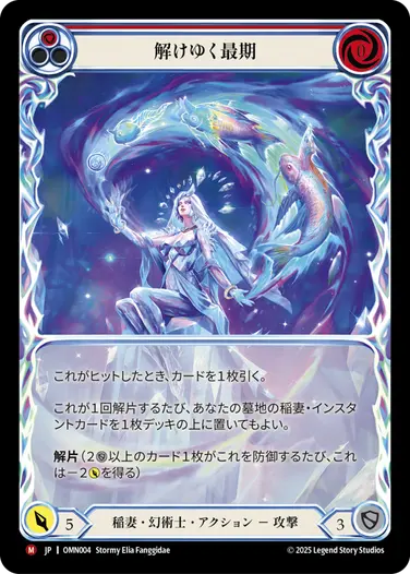 【JP】《Cold Foil》[稲妻・幻術士] 解けゆく最期/Unwinding Finality (赤)「M」〔OMN004〕