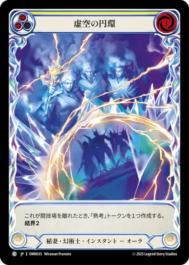 Omens of the Third Age,Cold Foil | FaB通販 TOKYO FAB 【Flesh and