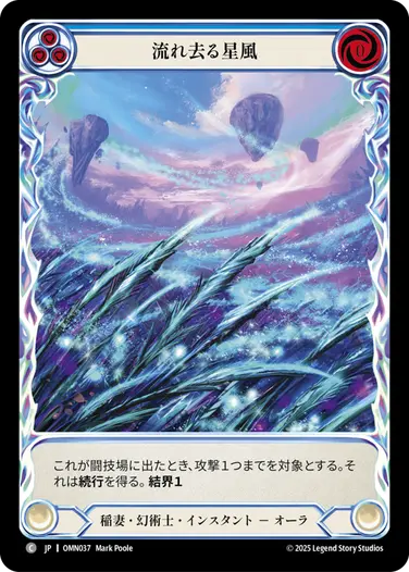 【JP】《Cold Foil》[稲妻・幻術士] 流れ去る星風/Fleeing Starbreeze (青)「C」〔OMN037〕