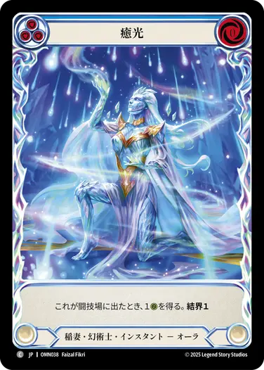 JP】《Cold Foil》[稲妻・幻術士] 癒光/Nourishing Glow (青)「C