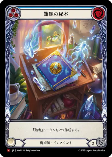 予約商品】【JP】《Cold Foil》[魔術師] 難題の秘本/Tome of
