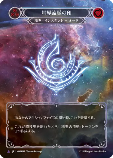 予約商品】【JP】《Cold Foil》[稲妻] 星界流脈の印/Sigil of Astral