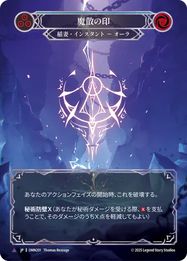 予約商品】【JP】《Cold Foil》[稲妻] 魔散の印/Spellbane Sigil (青
