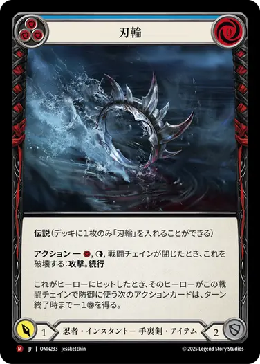【JP】《Cold Foil》[忍者] 刃輪/Razor Ring (青)「M」〔OMN233〕
