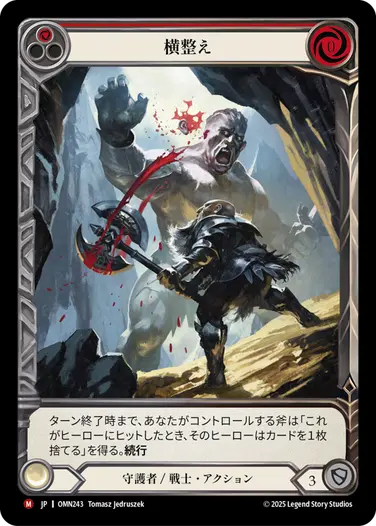 予約商品】【JP】《Cold Foil》[守護者 / 戦士] 横整え/A Bit off the