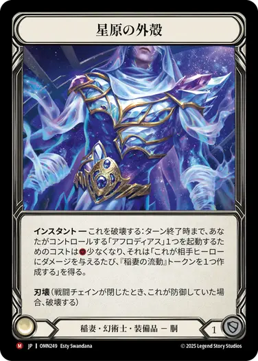 予約商品】【JP】《Cold Foil》[稲妻・幻術士] 星原の外殻/Starfield