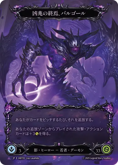 Baalghor, Omen of the End / 凶兆の終焉、バルゴール JP】《Cold Foil》[影] 凶兆の終焉、バルゴール/Baalghor, Omen of the