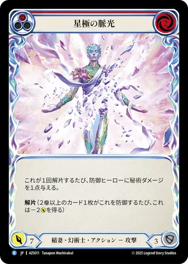 【JP】[稲妻・幻術士] 星極の脈光/Polarus Pulse Ray (赤)「R」〔AZS011〕