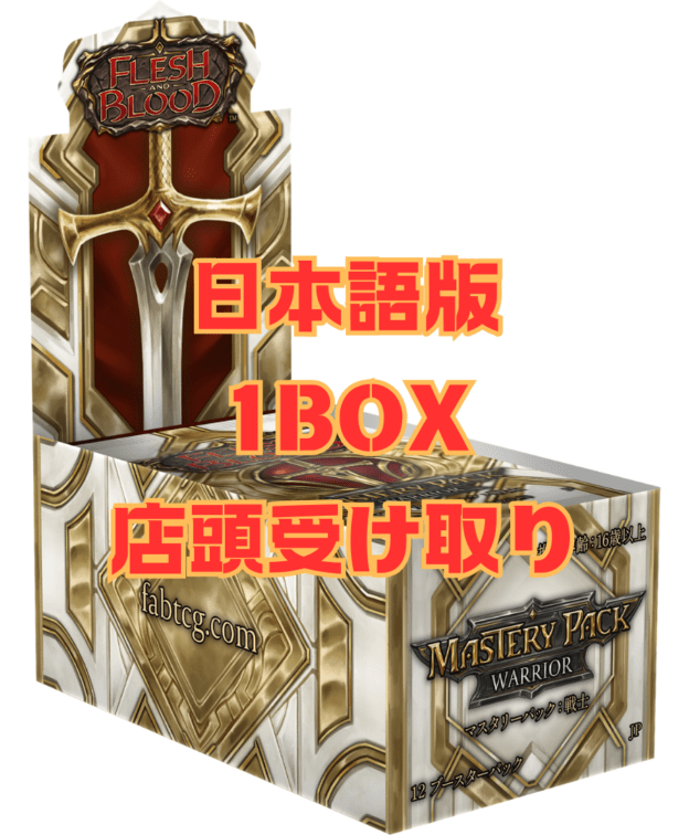 FaB通販 TOKYO FAB 【Flesh and Blood 専門店】
