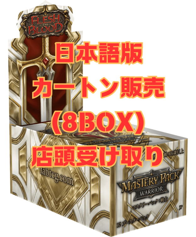 FaB通販 TOKYO FAB 【Flesh and Blood 専門店】