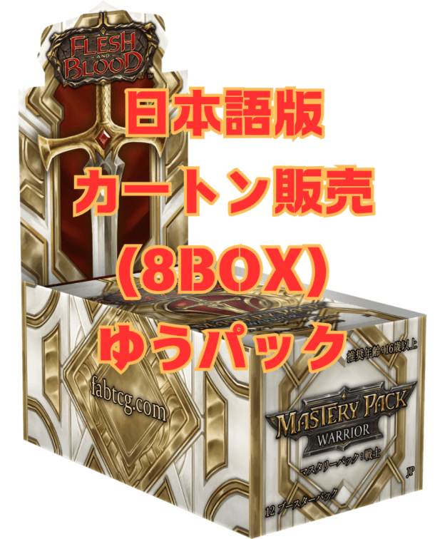 検索結果｜FaB通販 TOKYO FAB【Flesh and Blood 専門店】