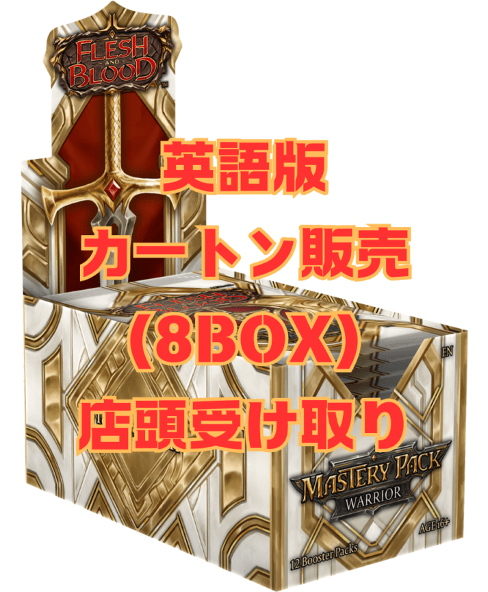 FaB通販 TOKYO FAB 【Flesh and Blood 専門店】