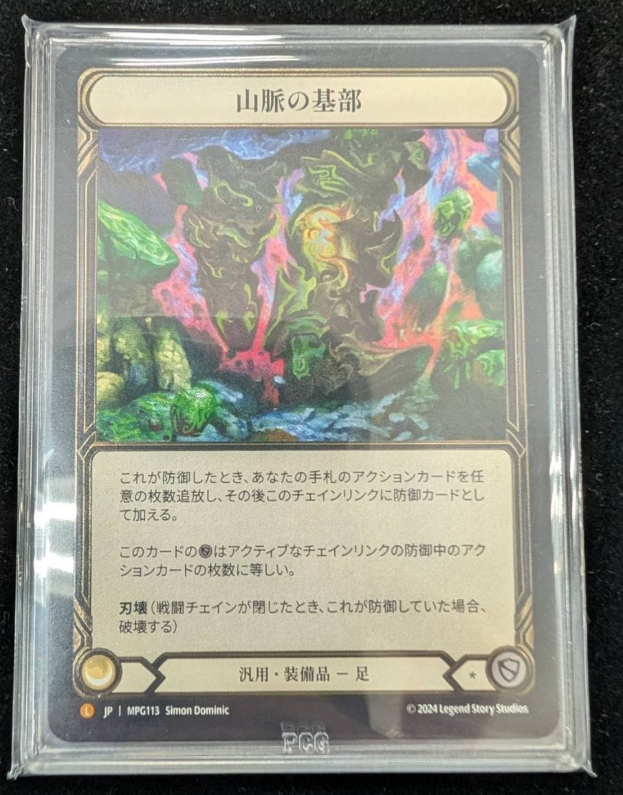 PCG10】【JP】《Cold Foil》[汎用] 山脈の基部/Base of the Mountain