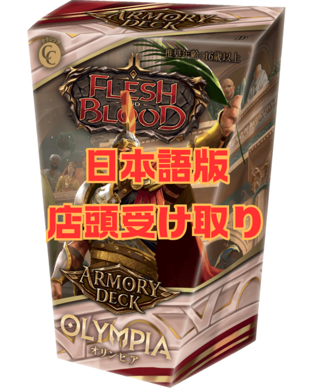 FaB通販 TOKYO FAB 【Flesh and Blood 専門店】