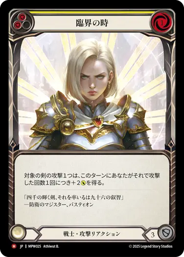 Mastery Pack Warrior,Normal | FaB通販 TOKYO FAB 【Flesh and Blood