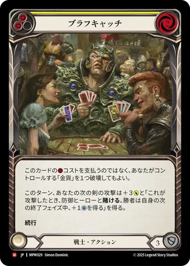【JP】[戦士] ブラフキャッチ/Bluff Catcher (黄)「M」〔MPW029〕