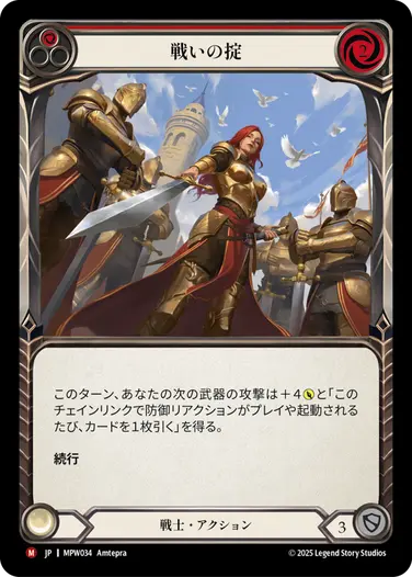【JP】[戦士] 戦いの掟/Terms of Combat (赤)「M」〔MPW034〕