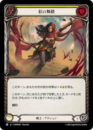 【JP】[戦士] 紅の舞踏/Crimson Waltz (黄)「R」〔MPW064〕