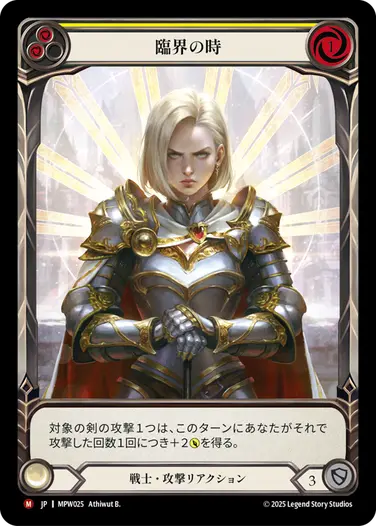 【JP】《Rainbow Foil》[戦士] 臨界の時/Point of Escalation (黄)「M」〔MPW025〕