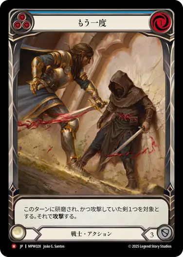 【JP】《Rainbow Foil》[戦士] もう一度/And Again... (青)「M」〔MPW028〕