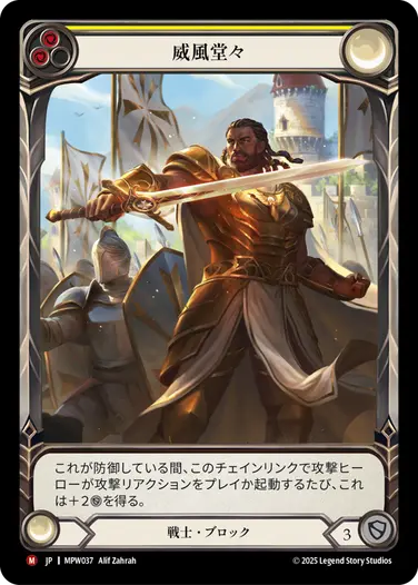 【JP】《Rainbow Foil》[戦士] 威風堂々/Stand Tall (黄)「M」〔MPW037〕
