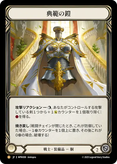 【*U様 華麗だが無礼者　3枚　（1枚foil） Mastery Pack Warrior,Cold Foil | FaB通販 TOKYO FAB 【Flesh and