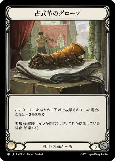 【JP】《Cold Foil》[汎用] 古式革のグローブ/Olde Leather Gloves (装備品)「C」〔MPW142〕