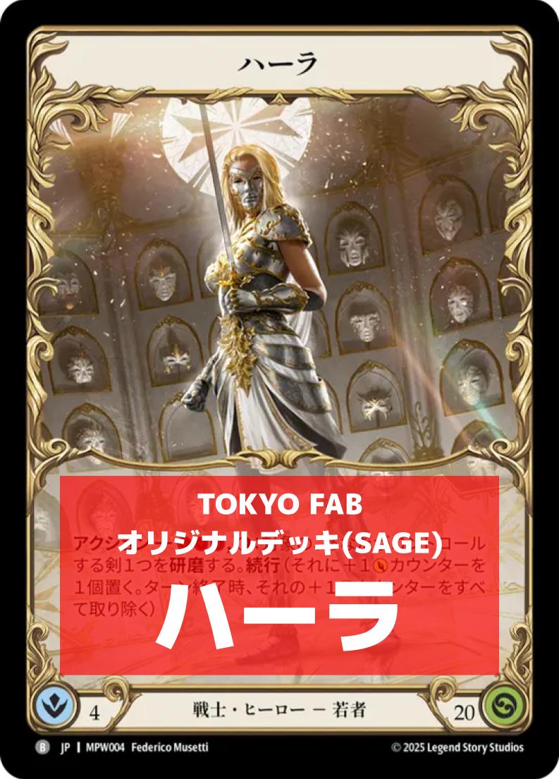 デッキ販売 | FaB通販 TOKYO FAB 【Flesh and Blood 専門店】