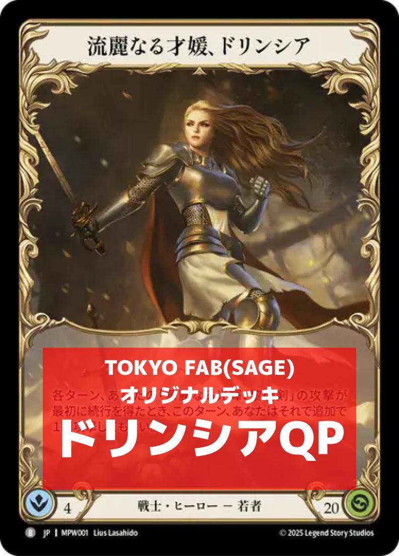 デッキ販売 | FaB通販 TOKYO FAB 【Flesh and Blood 専門店】
