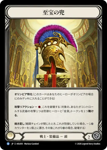 構築済みデッキシングル,Armory Deck :オリンピア | FaB通販 TOKYO FAB