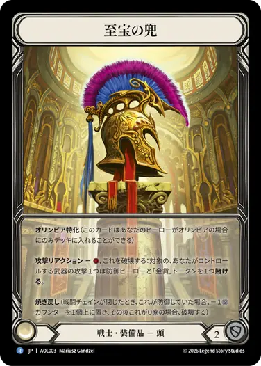 構築済みデッキシングル,Armory Deck :オリンピア | FaB通販 ファブ