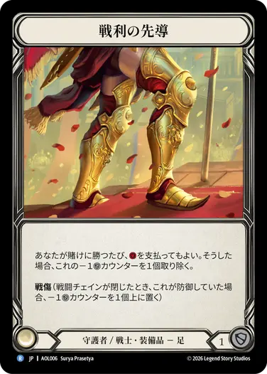 【JP】《Rainbow Foil》[戦士] 戦利の先導/Prizeworn Pathfinders (装備品)「R」〔AOL006〕