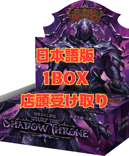 予約商品（BOX・Armoryデッキ） | FaB通販 TOKYO FAB 【Flesh and