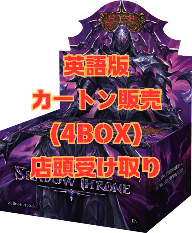 Box & Pack | FaB通販 ファブハッピー 【Flesh and Blood 専門店】