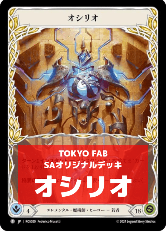 デッキ販売 | FaB通販 ファブハッピー 【Flesh and Blood 専門店】