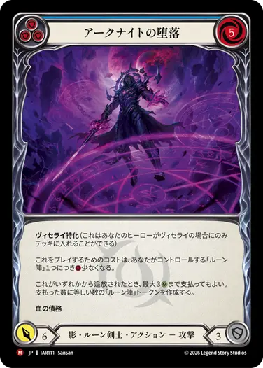予約商品】【JP】[影・ルーン剣士] アークナイトの堕落/Arknight