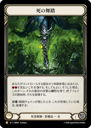 予約商品】【JP】《Rainbow Foil》[死霊術師] 死の舞踏/Danse Macabre
