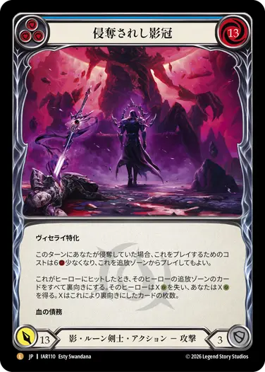 【JP】《Rainbow Foil》[影・ルーン剣士] 侵奪されし影冠/Usurp the Shadow Throne (青)「L」〔IAR110〕
